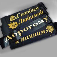 Печатная лента