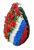 Венок Флаг России с цветами 1,2 м Венок Флаг России с цветами 1,2 м